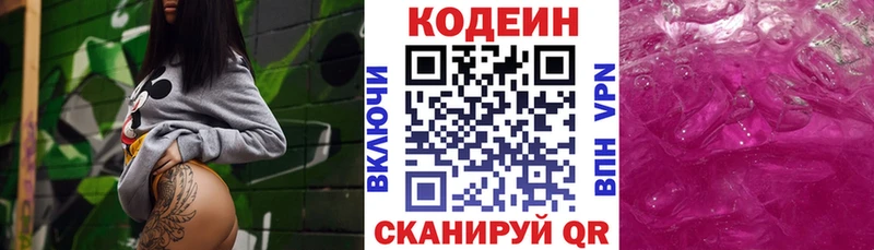 Кодеин Purple Drank  Купить где  Белёв 